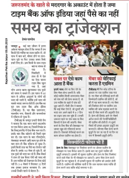 Rajasthan Patrika plus Jaipur 3.9.2019