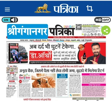 Rajasthan Patrika, Sriganganagar 10.9.2023