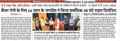 Dainik Bhasker 2.10.2022