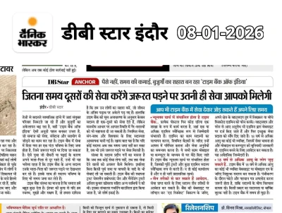 DB start 8.1.26 Indore